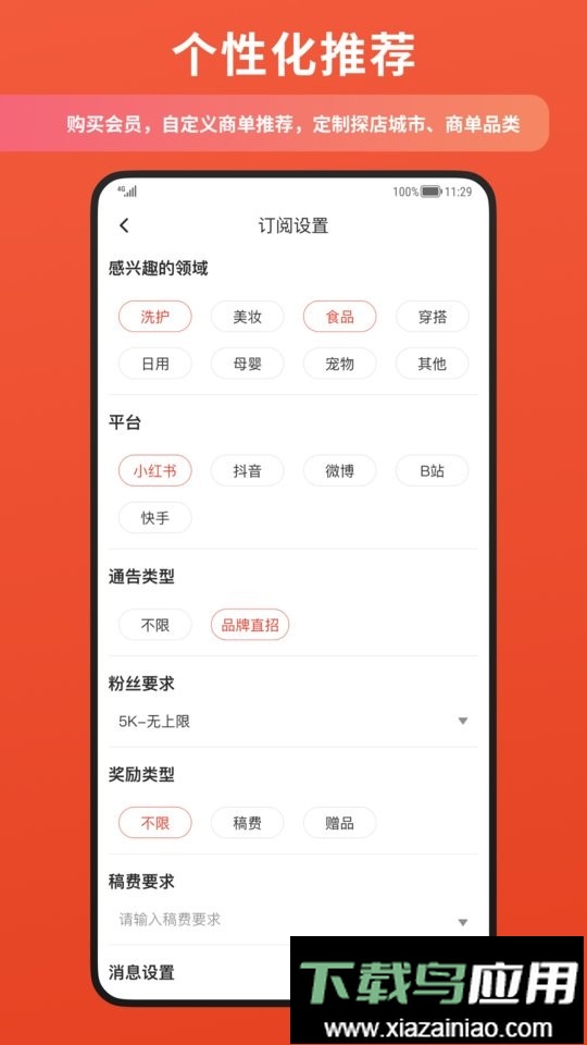 螃蟹通告软件截图3