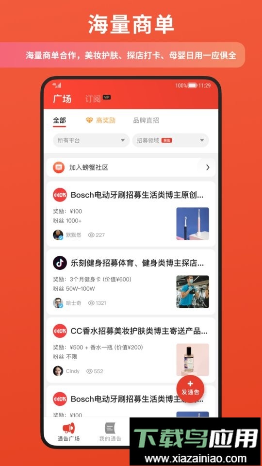螃蟹通告软件截图4