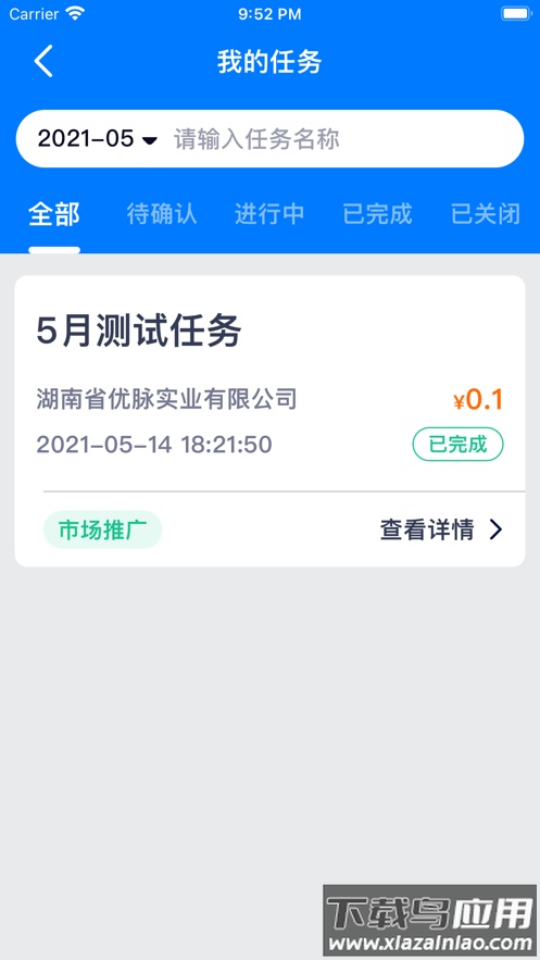 莜麦众包安卓下载最新版截图1