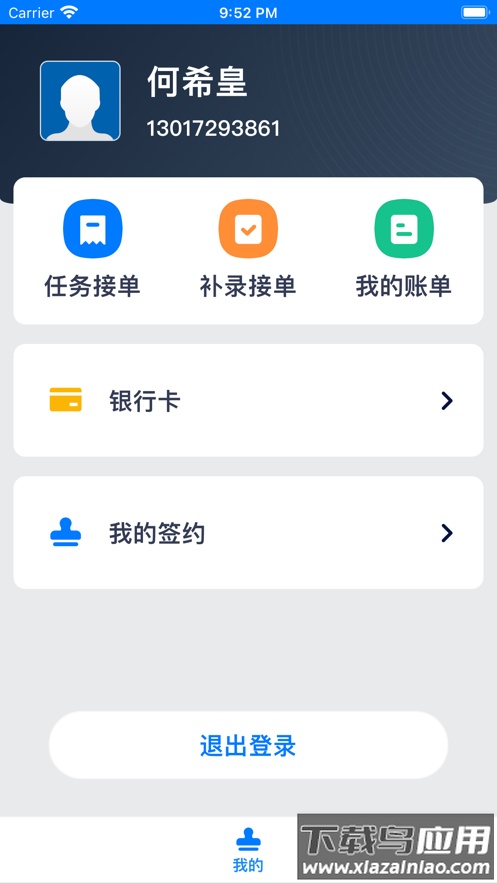 莜麦众包安卓下载最新版截图2