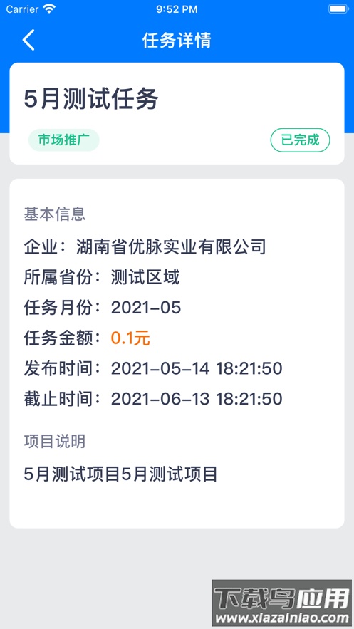 莜麦众包安卓下载最新版截图3