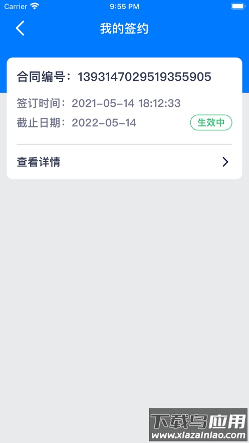 莜麦众包安卓下载最新版截图4