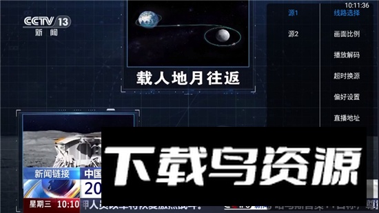 家用电视直播软件安装包截图6