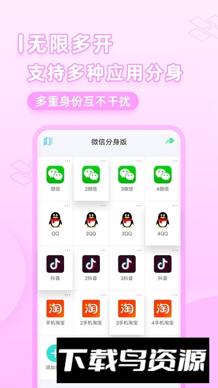 微应用分身app安卓手机版最新版截图5