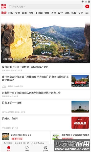 顶端汝州APP截图2