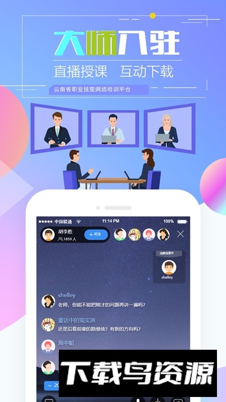 云南省技能培训通app官方最新版最新版截图1