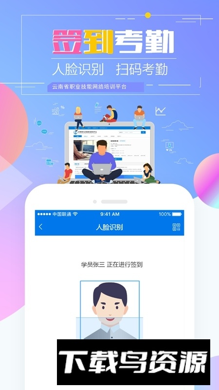 云南省技能培训通app官方最新版最新版截图3