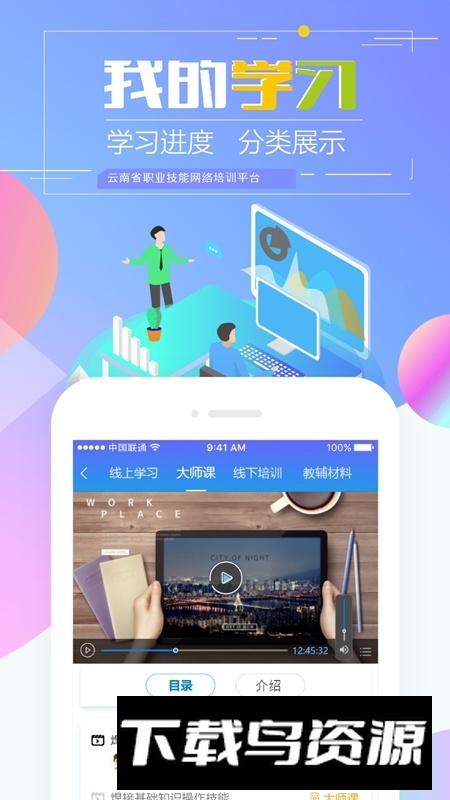 云南省技能培训通app官方最新版最新版截图4