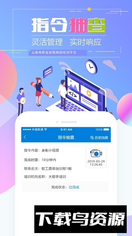 云南省技能培训通app官方最新版最新版截图5