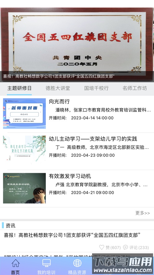 教师培训网app最新版截图1