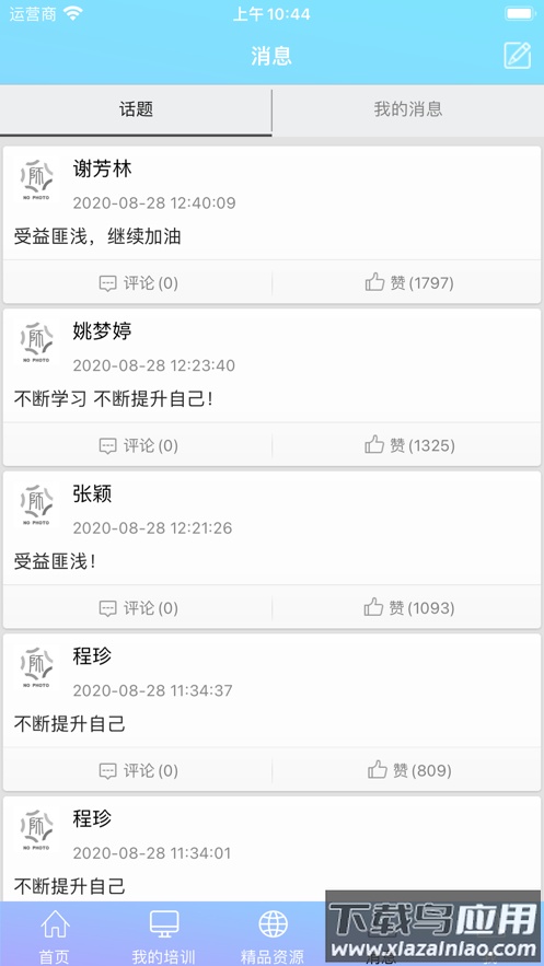 教师培训网app最新版截图2
