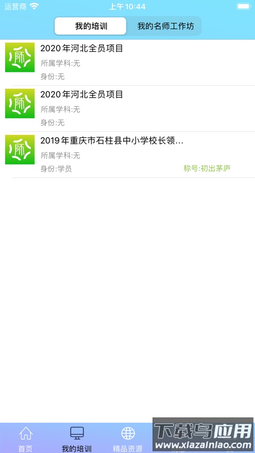 教师培训网app最新版截图3