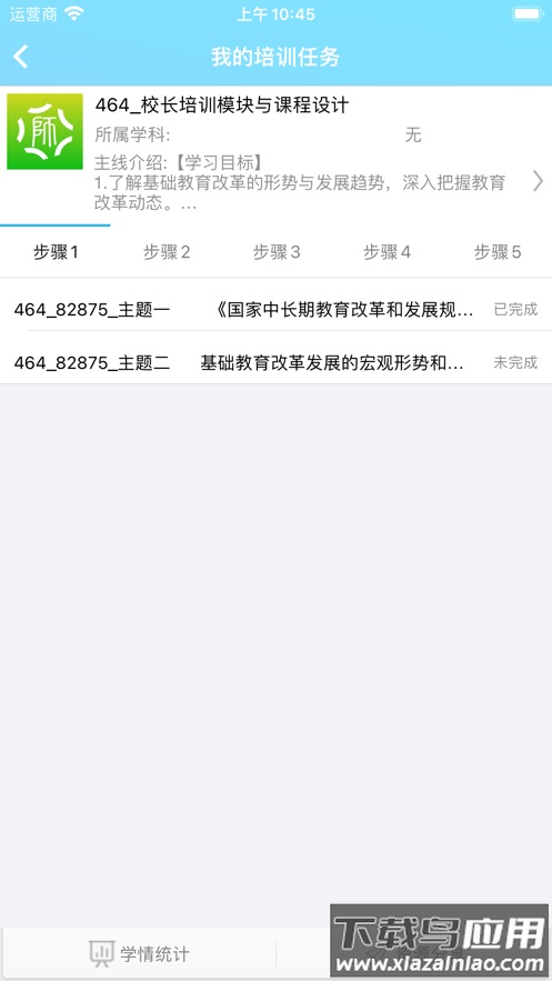 教师培训网app最新版截图4