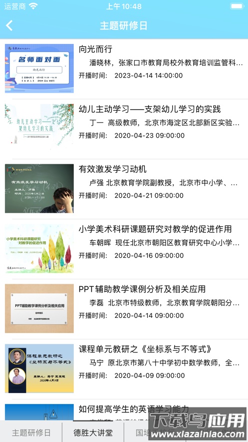 教师培训网app最新版截图5