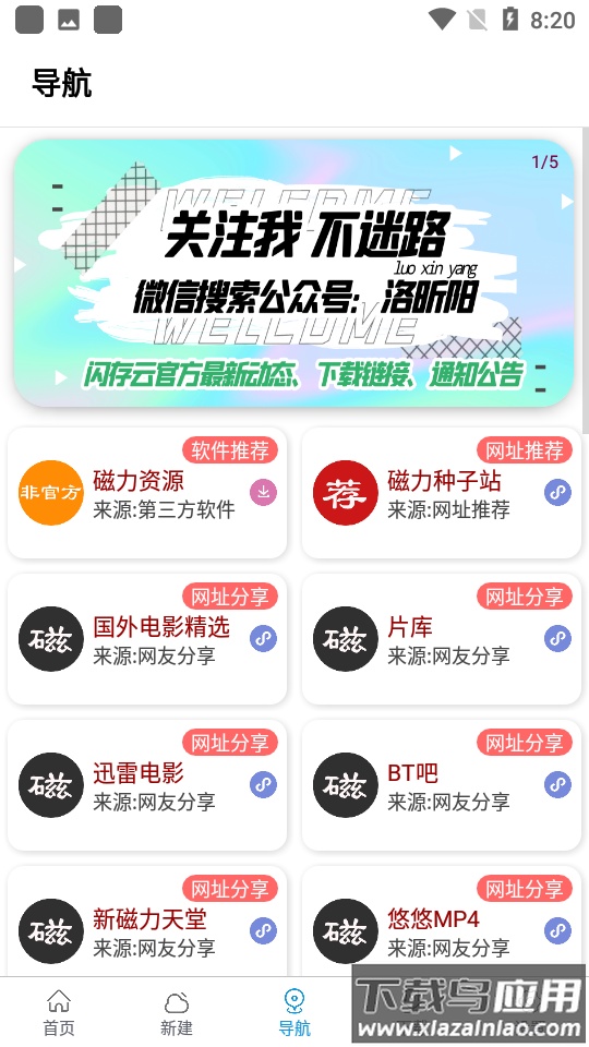 新闪存云2.48最新版截图1