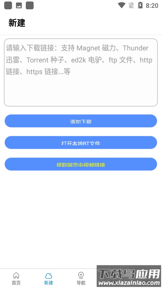 新闪存云2.48最新版截图4