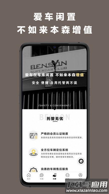 本森出行app截图1