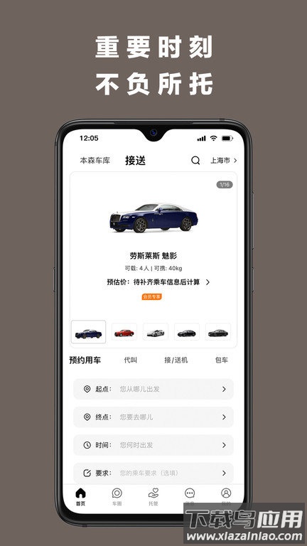 本森出行app截图4