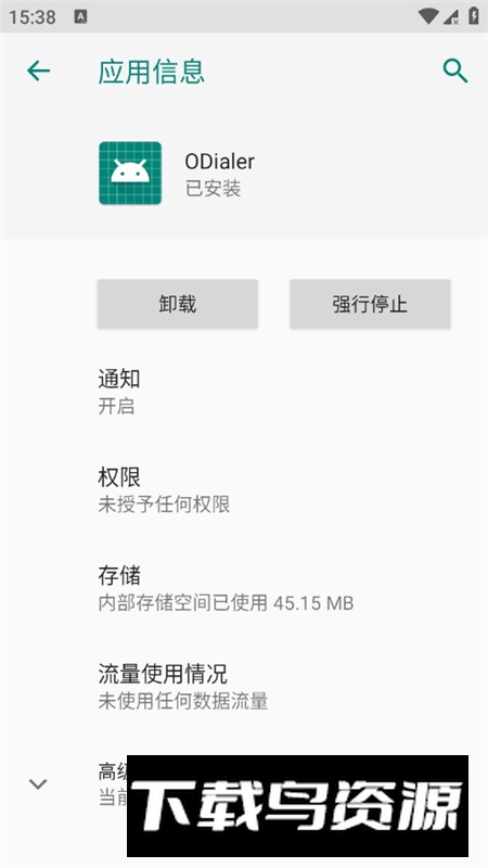 ODialer(oppo拨号器apk提取版)截图1