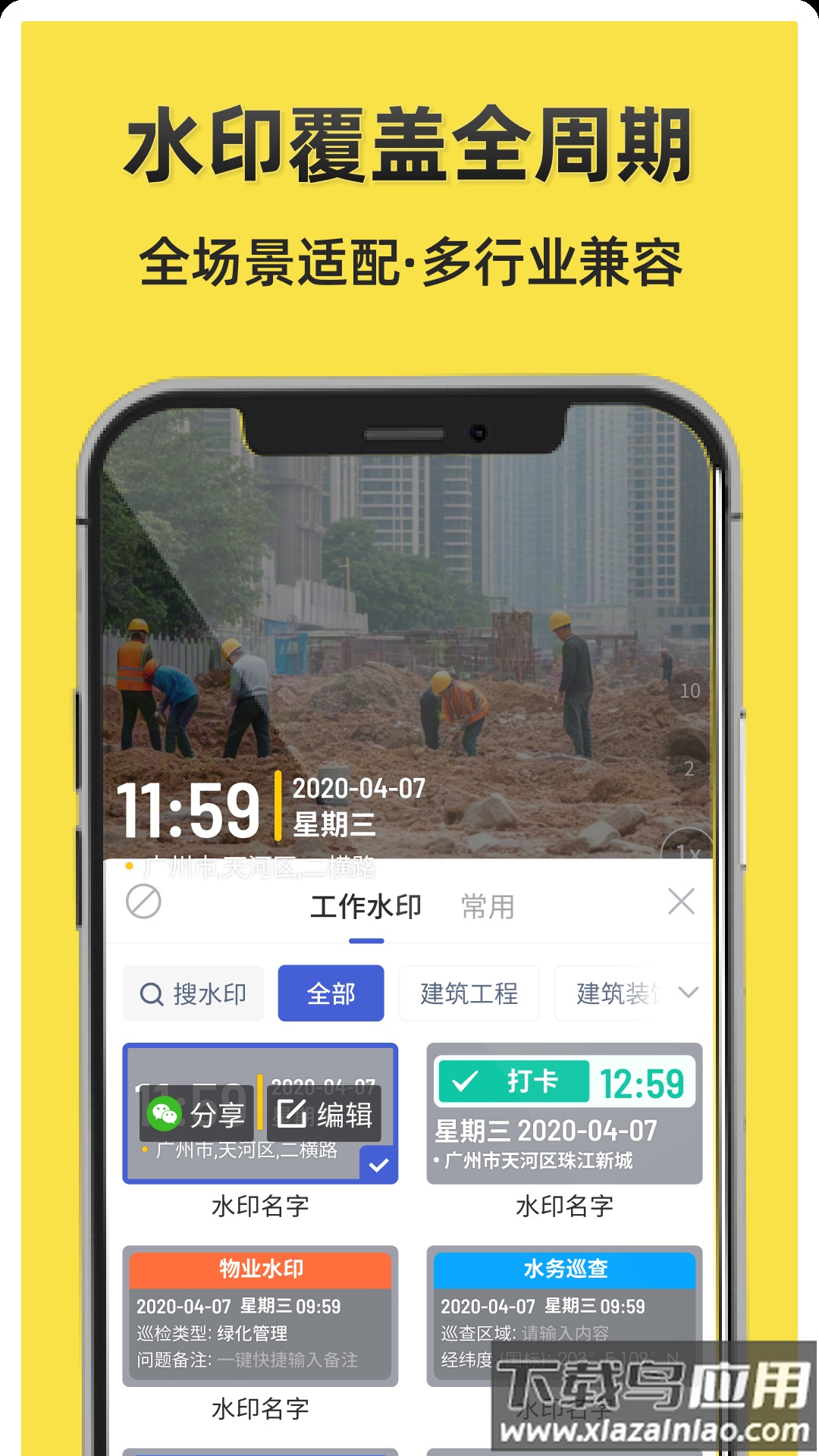 水印相机工程通app截图1