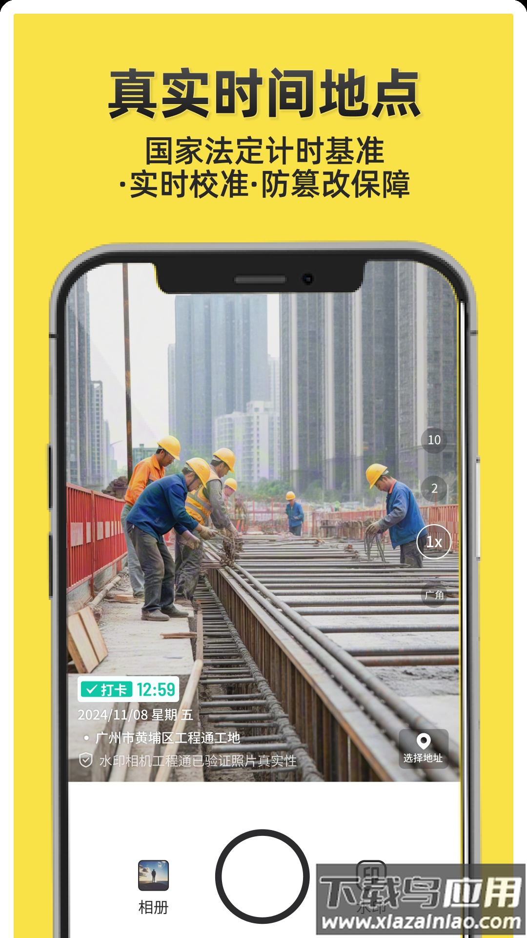 水印相机工程通app截图3