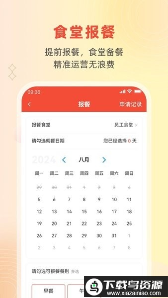 后勤优管手机安装包最新版截图2