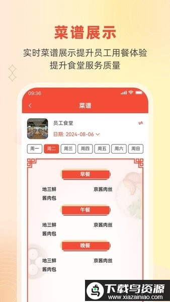 后勤优管手机安装包最新版截图3