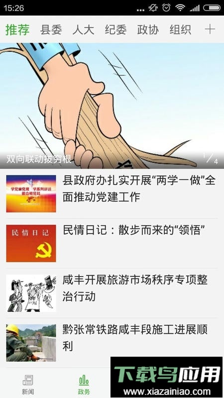 云上咸丰2024最新版截图2