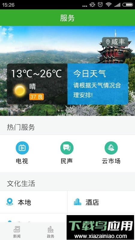 云上咸丰2024最新版截图3