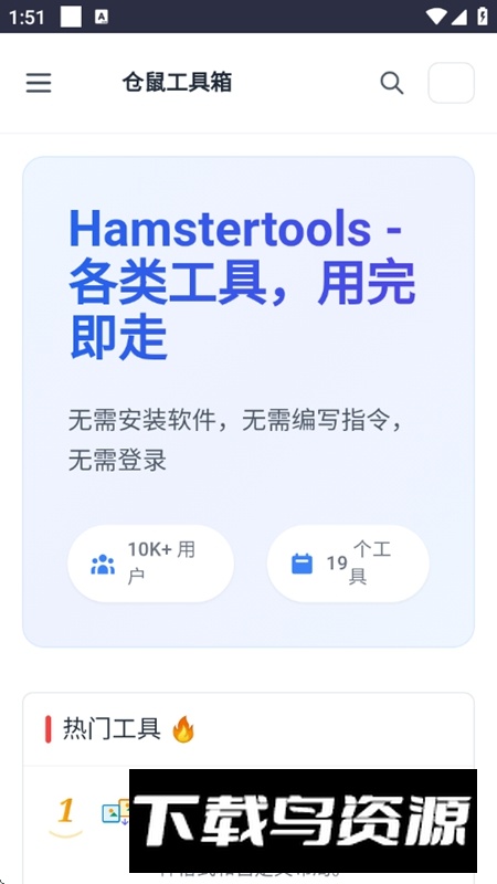 仓鼠工具箱APP官方手机版截图1