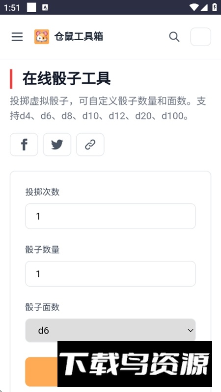 仓鼠工具箱APP官方手机版截图3