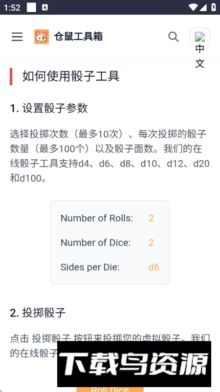 仓鼠工具箱APP官方手机版截图4