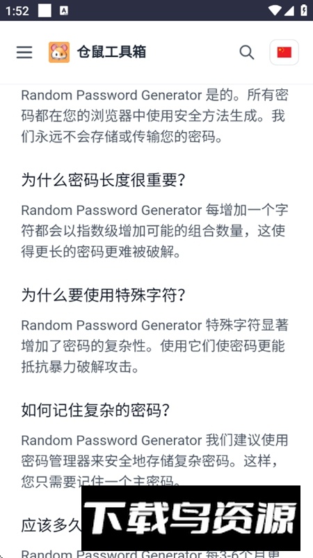 仓鼠工具箱APP官方手机版截图5