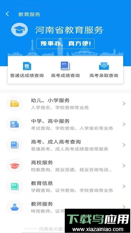 豫事办河南社保认证app最新版截图1