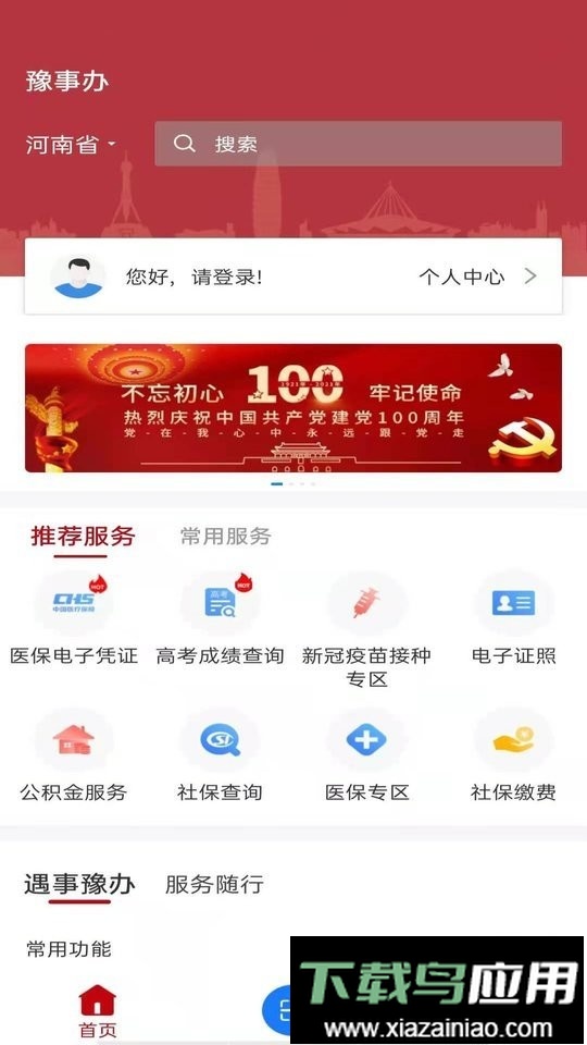 豫事办河南社保认证app最新版截图2