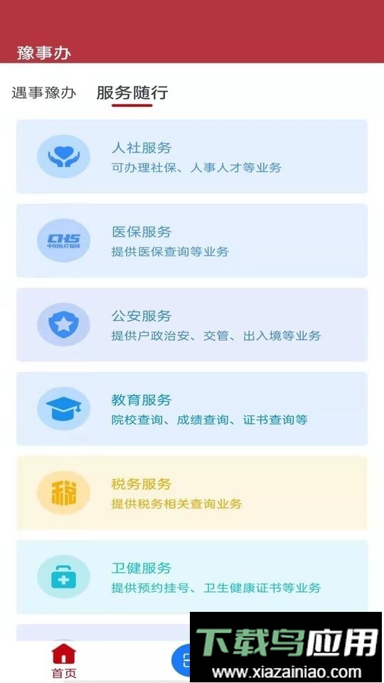 豫事办河南社保认证app最新版截图3