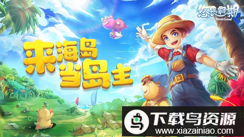 悠长假期傲世堂版本截图