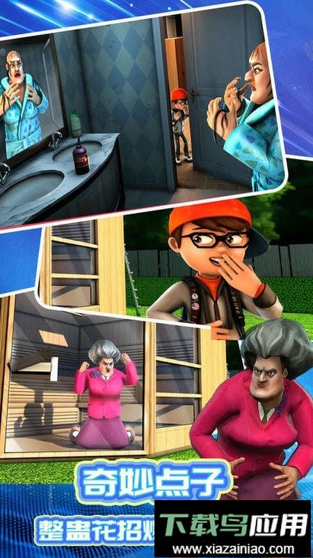 恐怖邻居怪阿婆官方版截图2