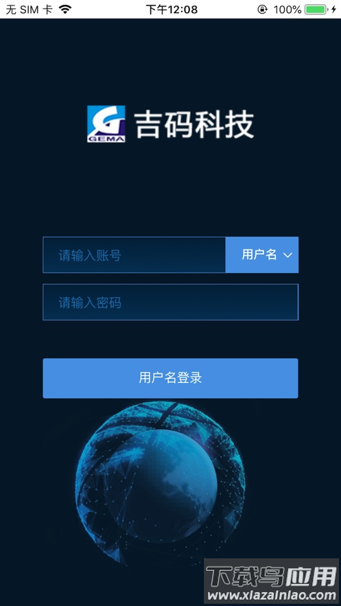 吉码科技官方下载截图1