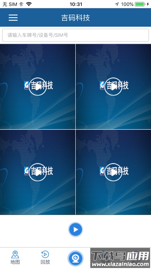 吉码科技官方下载截图4