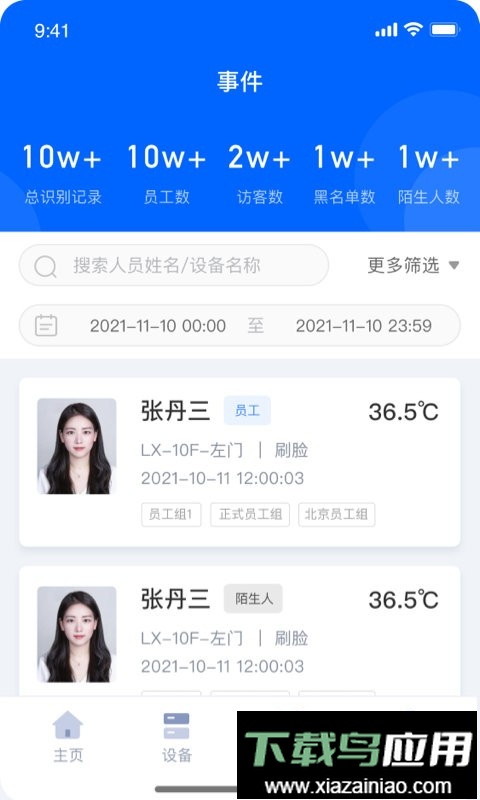 商汤慧联官方版最新版截图1