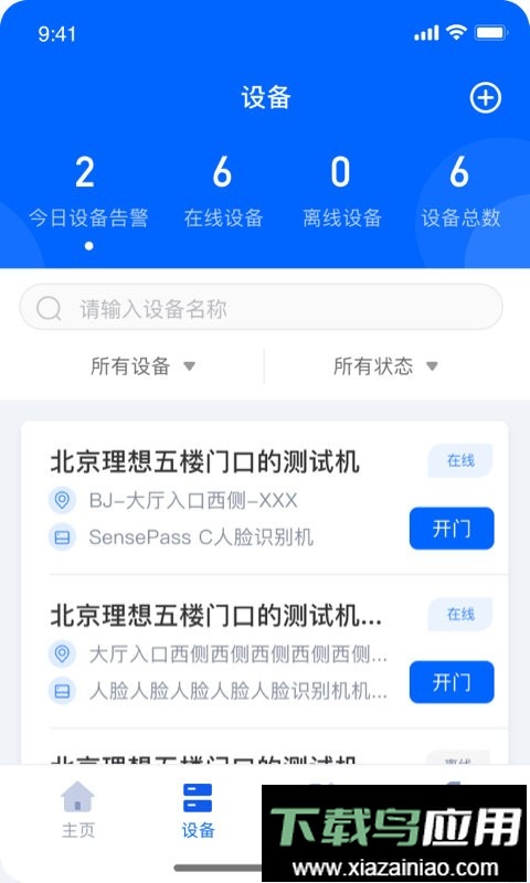 商汤慧联官方版最新版截图2