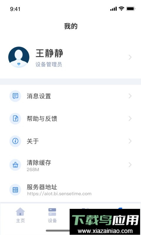 商汤慧联官方版最新版截图3