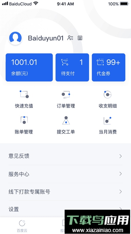 百度智能云手机版截图1