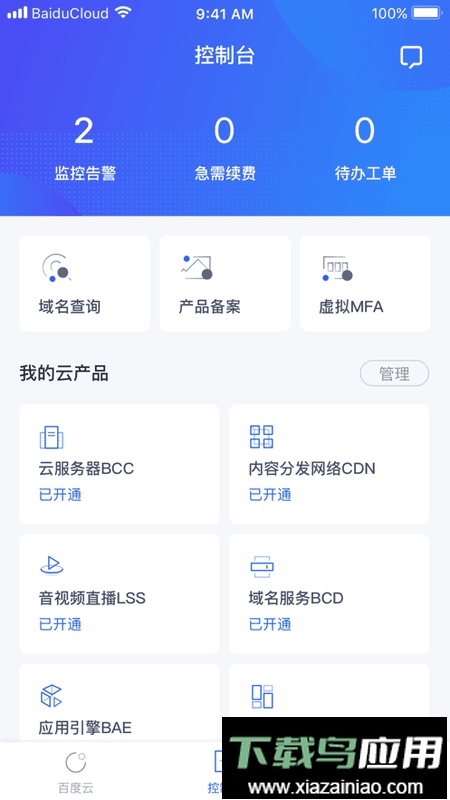 百度智能云手机版截图3