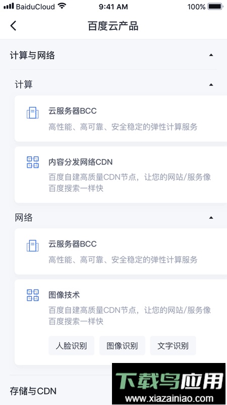 百度智能云手机版截图4