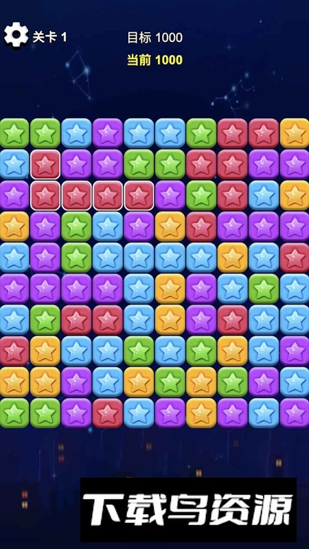 消除小星星游戏官方正版最新版截图3