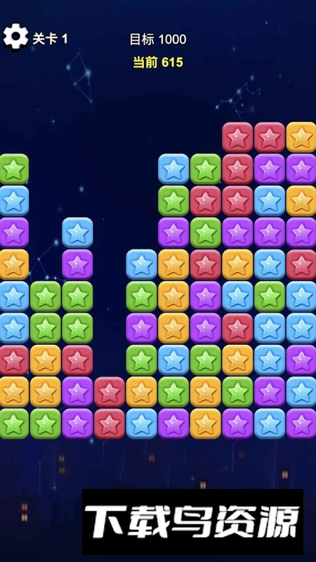 消除小星星游戏官方正版最新版截图4