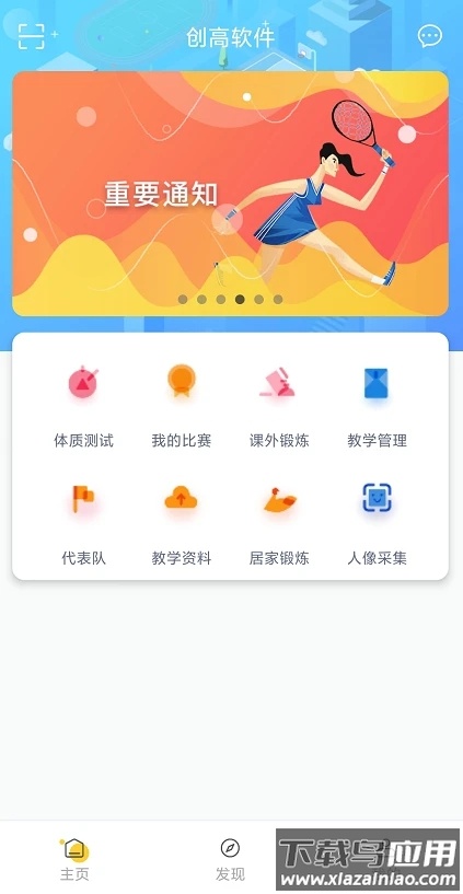 创高体育app官方下载截图2