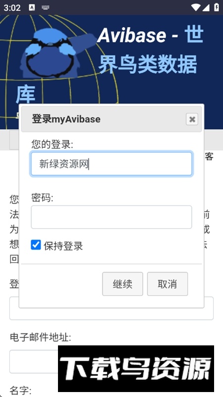 世界鸟类数据库APP官方最新版截图1